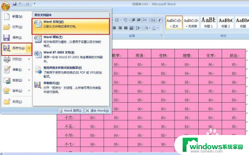 excel表格如何变成word文档 Excel表格转换成Word文档的步骤