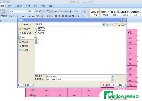 excel表格如何变成word文档 Excel表格转换成Word文档的步骤