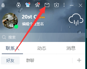 电脑上如何打开qq邮箱 QQ电脑版怎么打开QQ邮箱主界面