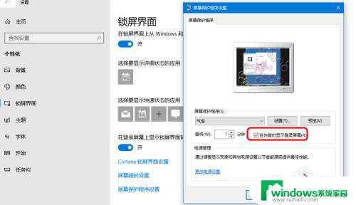 电脑的屏幕保护怎么设置 Win10电脑屏幕保护的个性化设置