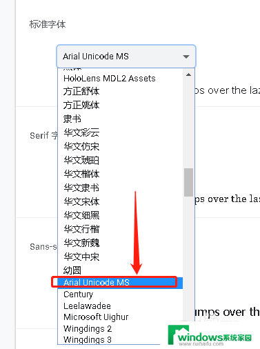 arialunicodems字体在哪 如何在谷歌浏览器中使用Arial Unicode MS字体