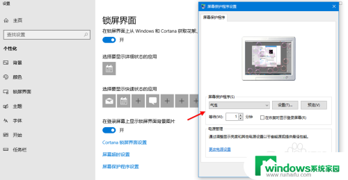 电脑的屏幕保护怎么设置 Win10电脑屏幕保护的个性化设置