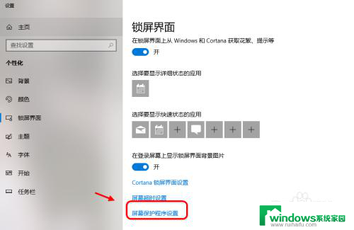 电脑的屏幕保护怎么设置 Win10电脑屏幕保护的个性化设置