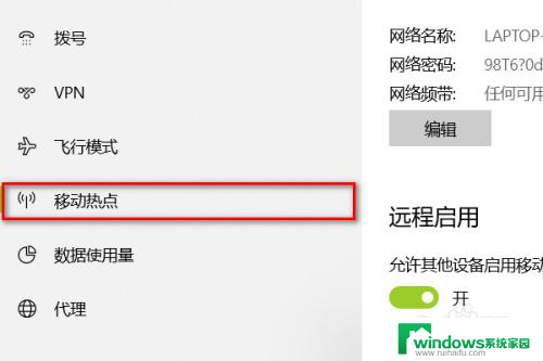 手机怎么开热点给笔记本电脑使用 笔记本电脑如何通过无线网络给手机开热点