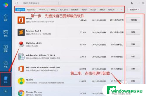 笔记本电脑怎么卸载软件干净 笔记本电脑如何卸载软件