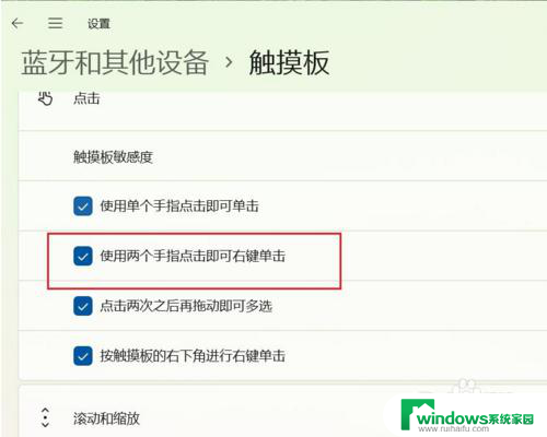 win11触摸板右键 Win11触摸板右键使用方法