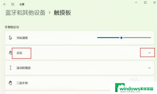 win11触摸板右键 Win11触摸板右键使用方法
