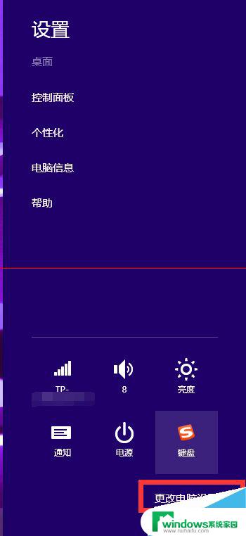 win8.1电脑设置打不开了 Win8.1电脑设置无法更改怎么办