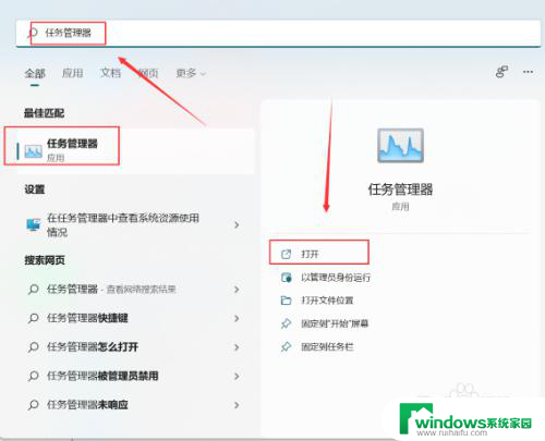 win11调出任务管理器指令 如何在Win11中打开任务管理器