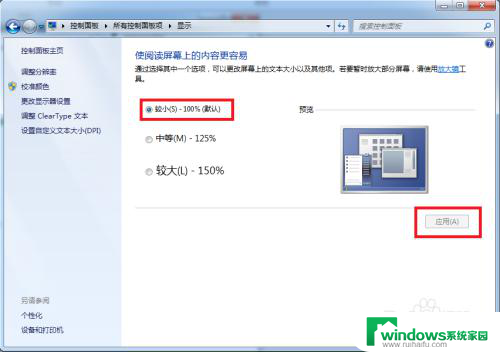 电脑显示屏的字体大小怎么调整到最小 电脑字体如何调小