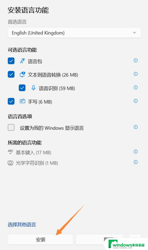 win11怎么设置美式键盘 Windows 11如何添加英文输入法