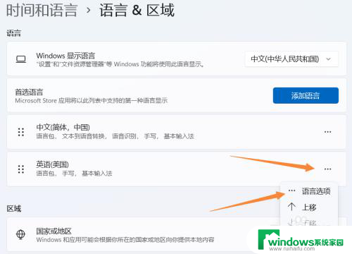 win11怎么设置美式键盘 Windows 11如何添加英文输入法