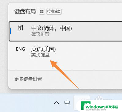 win11怎么设置美式键盘 Windows 11如何添加英文输入法