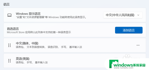 win11怎么设置美式键盘 Windows 11如何添加英文输入法