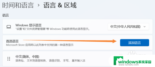 win11怎么设置美式键盘 Windows 11如何添加英文输入法