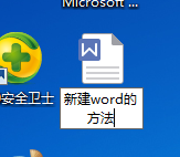 怎么在电脑上弄个word文档 Word文档创建步骤