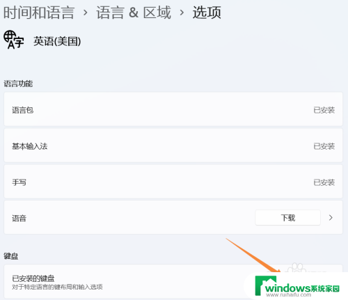 win11怎么设置美式键盘 Windows 11如何添加英文输入法