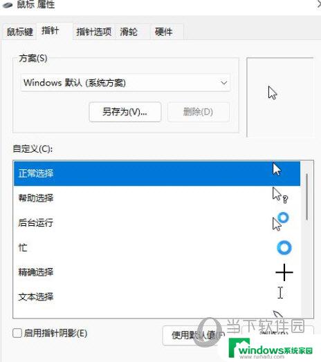 win11鼠标指针大小更改后重启 win11鼠标大小变更步骤