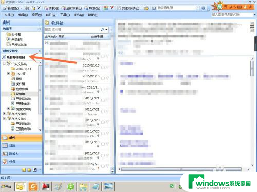 outlook怎么找到以前的邮件 怎么在Outlook里找到之前保存的邮件