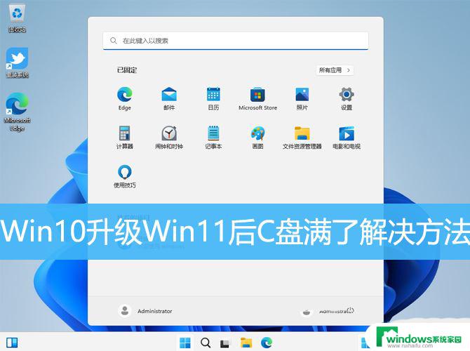 win11勾选文件夹 win10系统更新win11后c盘空间满了怎么办