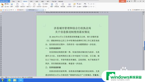 wps表格绿色背景怎么去掉 Word绿色背景取消步骤