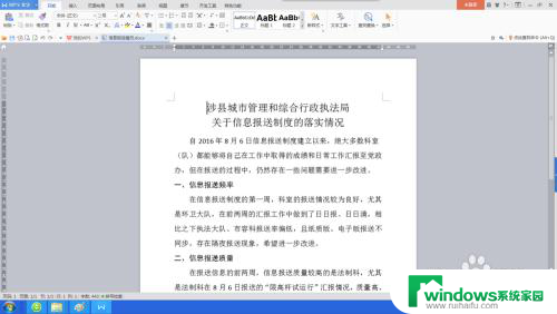 wps表格绿色背景怎么去掉 Word绿色背景取消步骤