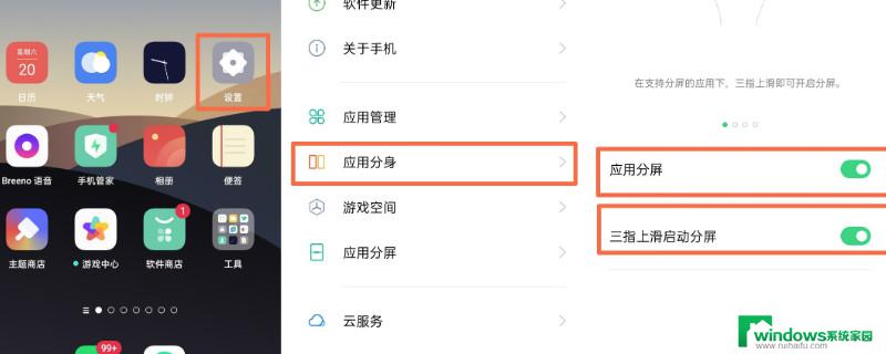 oppo reno4能分屏吗 oppo reno4 pro分屏功能操作步骤