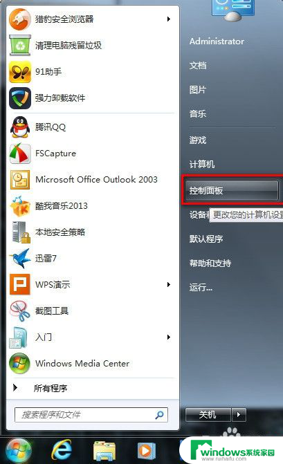 win7锁屏密码在哪设置 WIN7锁屏密码怎么设定