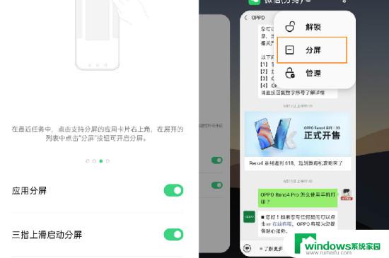 oppo reno4能分屏吗 oppo reno4 pro分屏功能操作步骤