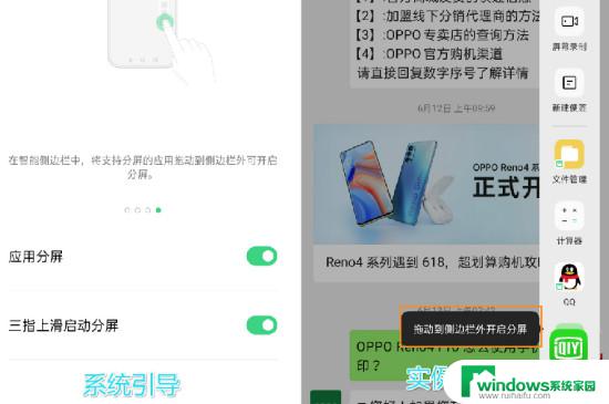 oppo reno4能分屏吗 oppo reno4 pro分屏功能操作步骤