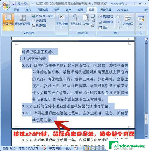 word 怎么删除页 Word文档怎么删除某一页