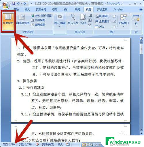 word 怎么删除页 Word文档怎么删除某一页