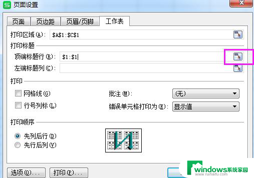 wps共享标题栏怎么设置 wps共享标题栏设置步骤