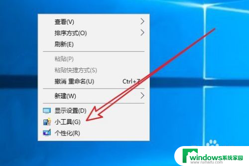 怎样弄桌面插件 Win10如何添加桌面小工具