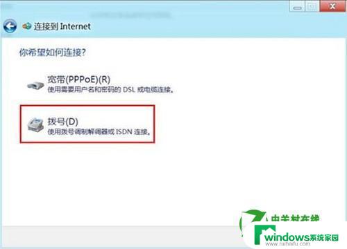 windows8怎么联网 Win8宽带连接上网图文教程
