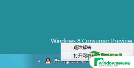 windows8怎么联网 Win8宽带连接上网图文教程