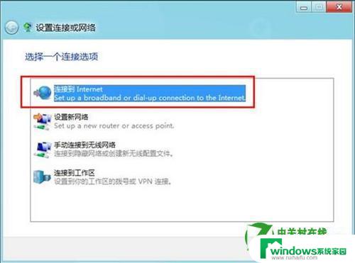 windows8怎么联网 Win8宽带连接上网图文教程