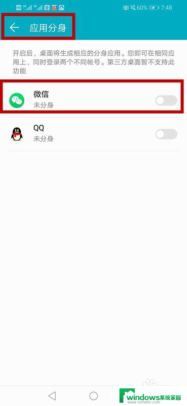 华为怎么开启微信分身 华为手机微信分身设置步骤