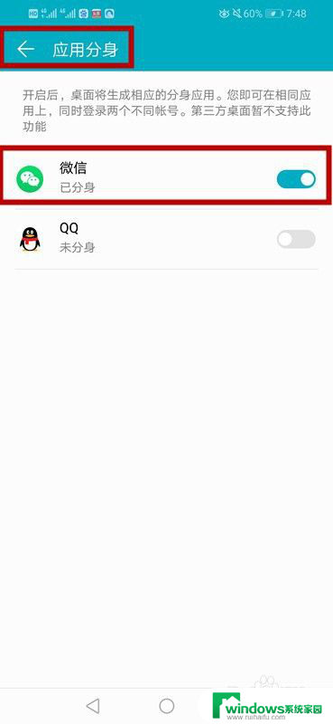华为怎么开启微信分身 华为手机微信分身设置步骤