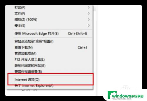 怎么在edge找到internet选项 Edge浏览器如何打开Internet选项设置