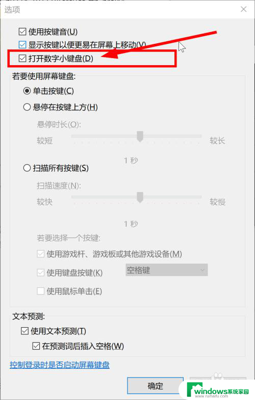 软键盘如何打开数字键 win10触摸屏键盘如何打开数字小键盘