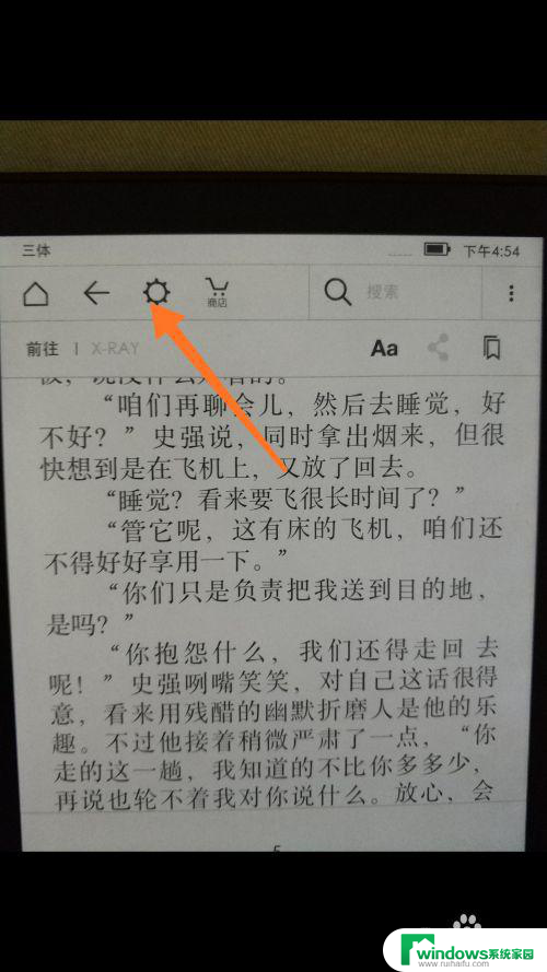 kindle如何调节亮度调节 kindle 背光亮度调节步骤