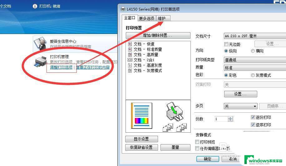 epsonl15160打印头校准 爱普生打印机打印头校准方法