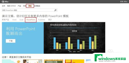 怎么将ppt模板导入 PowerPoint如何导入ppt模板