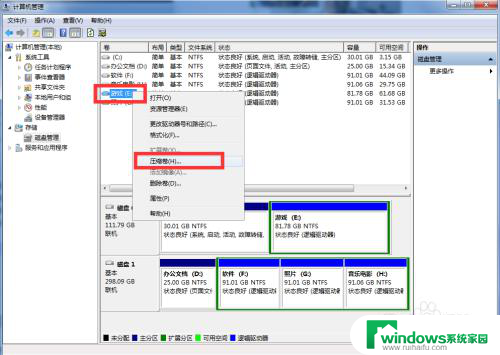 怎么把e盘的空间分给c盘 如何将其他盘空间分给C盘