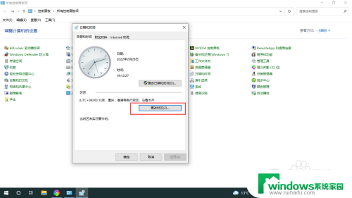 windows10改时区 Windows10如何修改时区