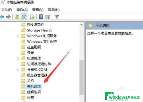 如何让电脑关机时关闭所有进程 win10如何设置自动关闭所有程序并关机