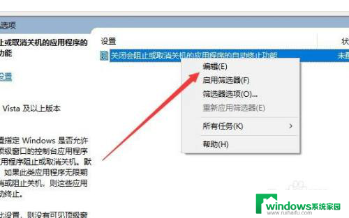 如何让电脑关机时关闭所有进程 win10如何设置自动关闭所有程序并关机