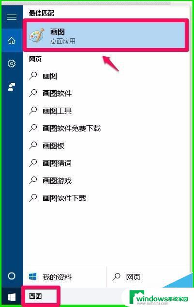 win10图片缩小 Win10系统画图工具怎样放大缩小图片