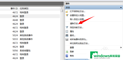 win11安全日志满了 系统安全日志已满如何清理